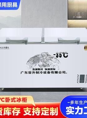 -35°卧式冰柜商用大容量冷藏冷冻展示柜冷饮水果存储柜双温冷柜