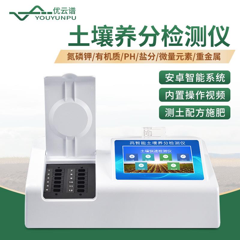 台式土壤养分检测仪土壤有机质测试仪高精度土壤微量元素检测仪