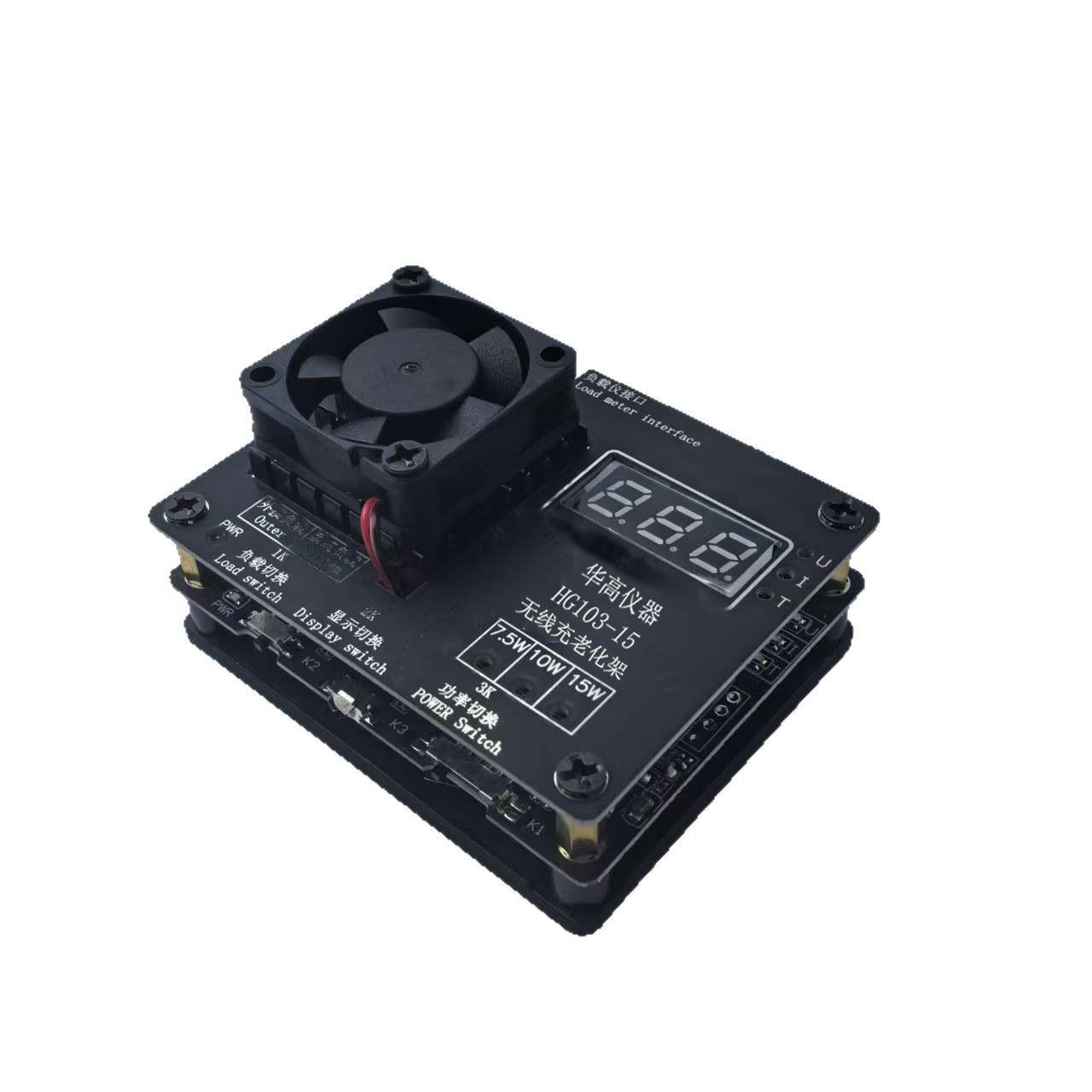 无线充测试老化架HG103-155W15W充电器检测小型便携家用仪器设备