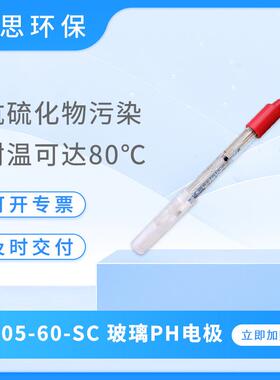 玻璃ph电极405-60-SC在线PH电极传感器探头耐污染便携ph测试仪