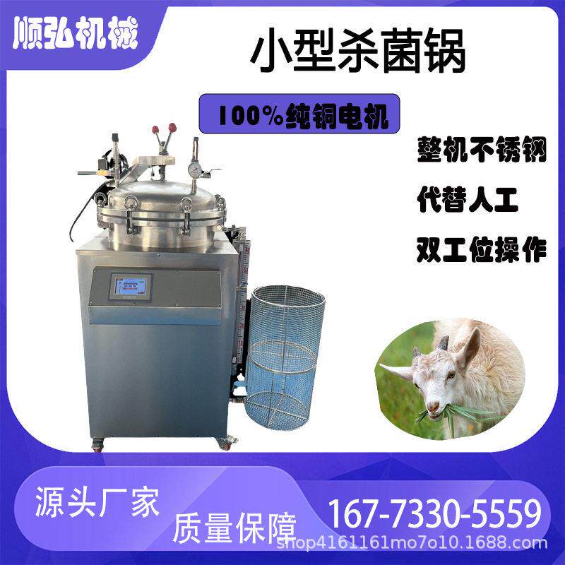 小型立式杀菌锅反压灭绝锅商用真空包装熟食杀菌设备全自动食品级