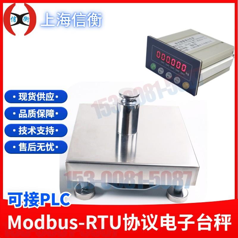 工业电子秤485modbus协议可接plc控制柜工业控制台秤100kg/10g