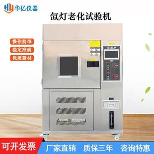 氙灯老化光照测试仪 氙灯老化试验箱耐气候老化实验机风冷式