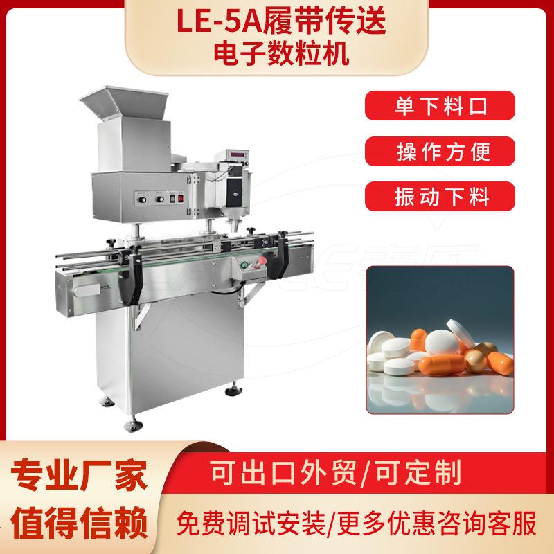 不锈钢立式传送带转盘电子数粒机糖果片剂胶囊丸剂装瓶装袋数粒机