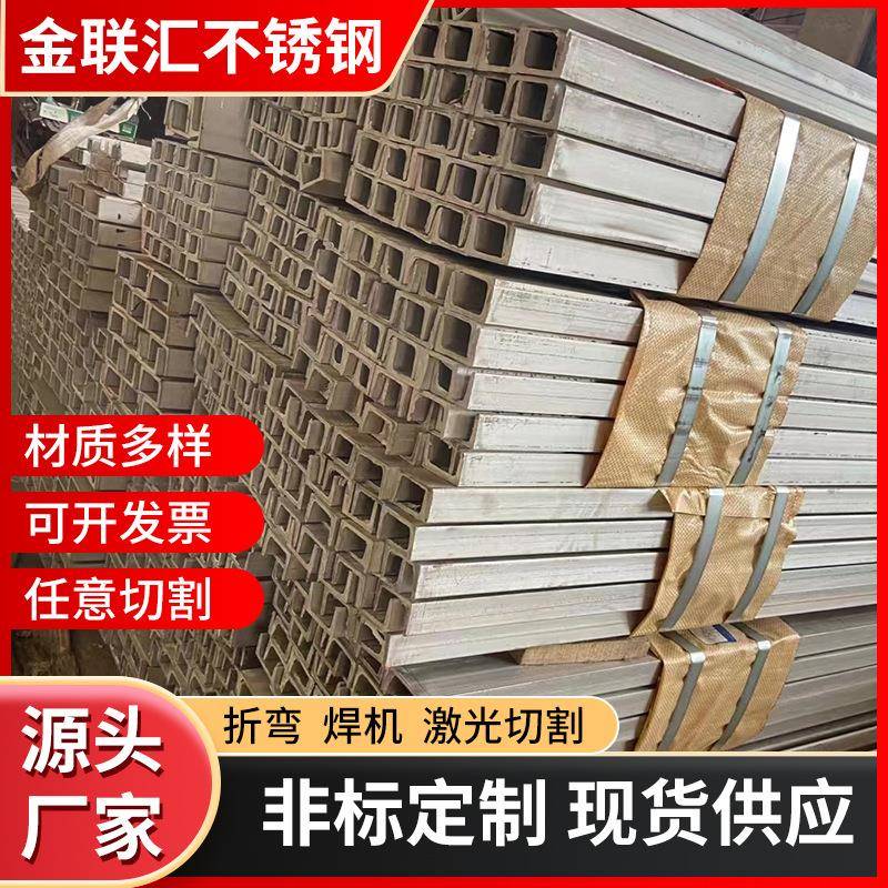 201316L304不锈钢槽钢8号10号12号14号16号20号C型钢U型槽钢
