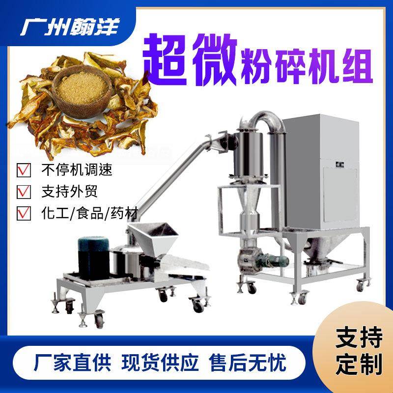 超细粉碎机组中药材粉碎机白糖颗粒打粉机大型脉冲除尘气流粉碎机