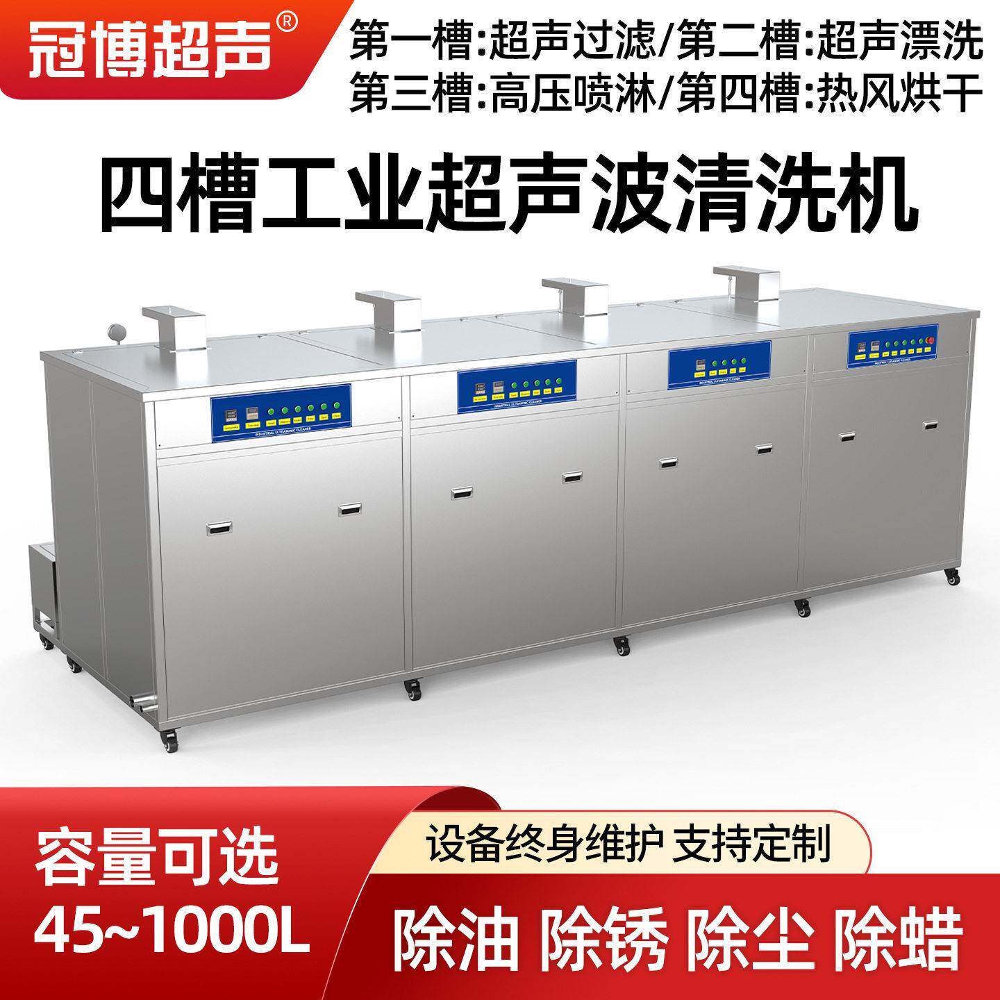 四槽超声波清洗机大功率五金汽修工厂模具油锈清洁机工业清洗机