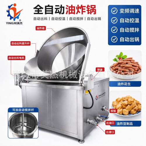 商用全自动花生米油炸锅薯片电加热油炸锅不锈钢丸子油炸锅