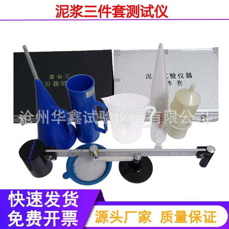 ANY-1泥浆三件套测试仪泥浆比重计泥浆粘度计泥浆含砂量计