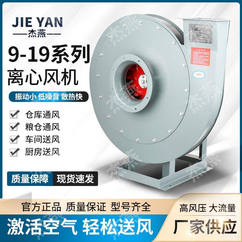 厂家直销9-19高压离心通风机工业强力引风机5A11KW大吸力高压风机