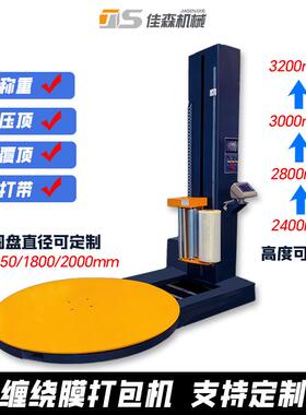 缠绕膜打包机定制全自动托盘缠绕机TP1650纸箱吨包缠膜机厂家直供