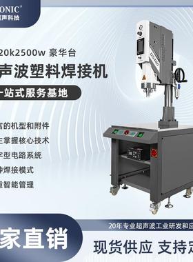 超声波塑料焊接机20k2500w豪华台面焊接无烟尘美观电扇空调点焊机