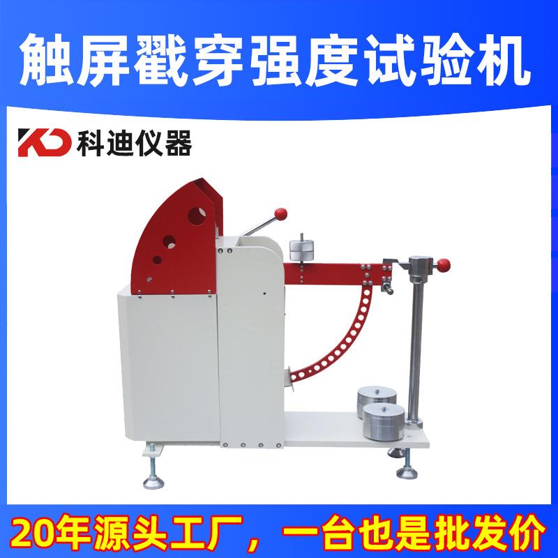 戳穿强度测试仪纸板瓦楞纸板抗戳穿性能测试纸张戳穿强度测试仪