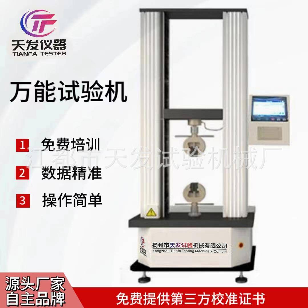天发大吨位拉力试验机200kN万能拉力测试仪钢绞线拉力测试仪厂家