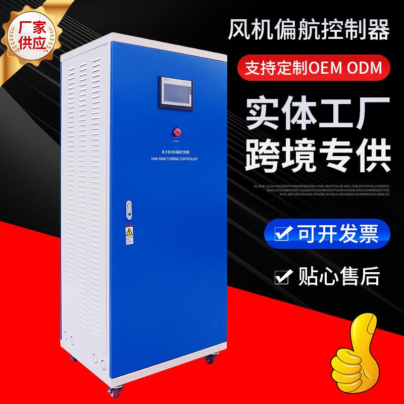 75KW100KW偏航变桨风力发电机并网控制器电控型风机并网控制器