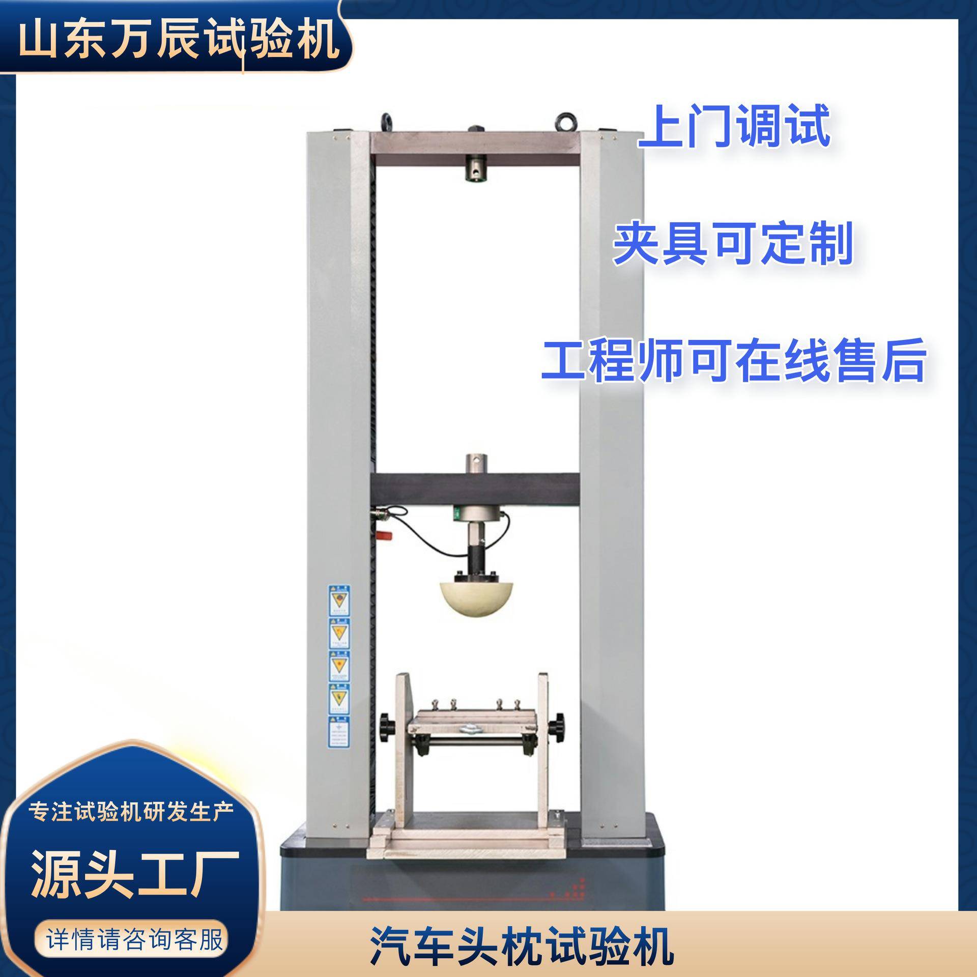 汽车头枕试验机汽车零部件的力学强度检测设备电子万能试验机