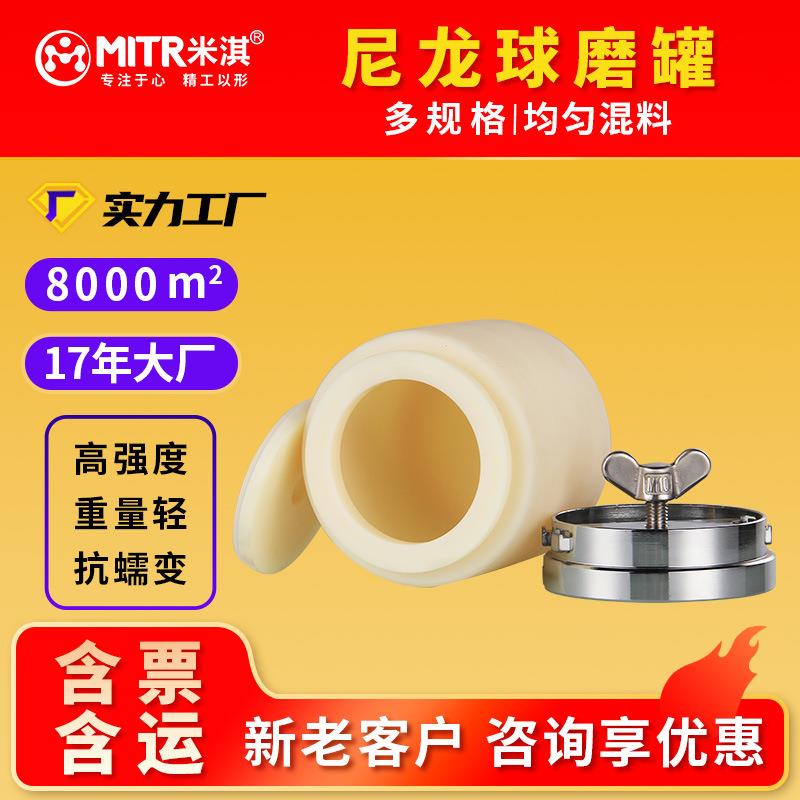 尼龙卧式球磨罐500ml/1L/2L/3L/5L/10L/15L/行星球磨罐MITR