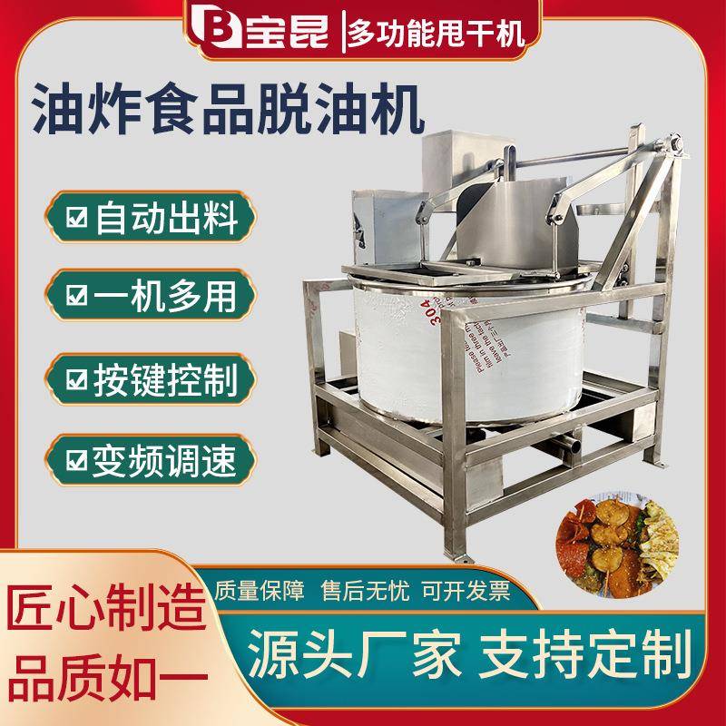蔬菜油炸食品脱水脱油设备自动出料脱水脱油机泡发木耳去水设备