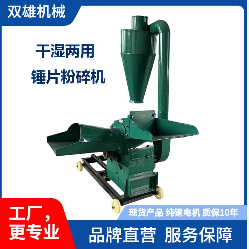 双口锤片式粉碎机青储牧草秸秆粉碎机干湿两用锤片式饲料粉碎机