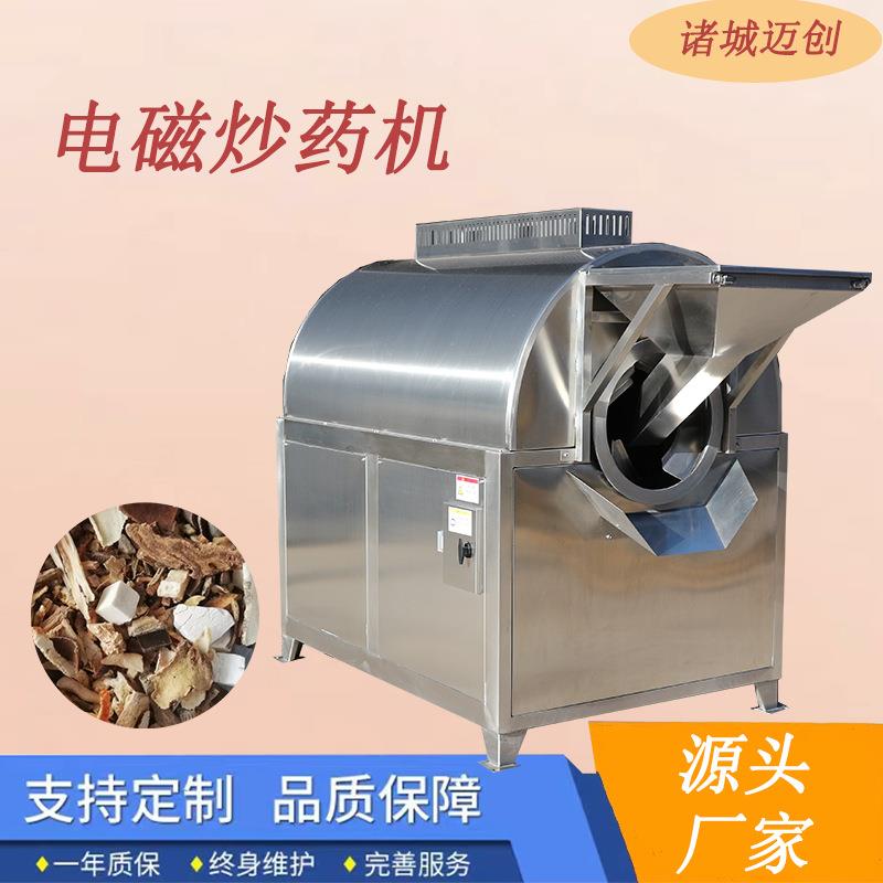 大型电磁炒货机黄豆花生豆粕炒制机器全自动控温电磁炒料机