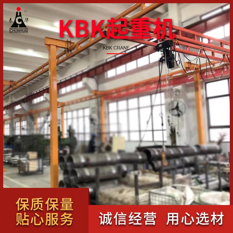 小型KBK柔性起重机组合式悬挂吊机组车间自立电动轨道起重机