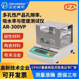 多孔材料氧化铝氧化锆氮化硅密度计雾化器陶瓷芯孔隙率试验机