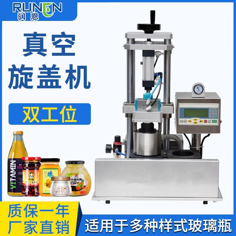 半自动抽真空旋盖机玻璃瓶辣椒酱双工位封口机燕窝罐头真空旋盖机