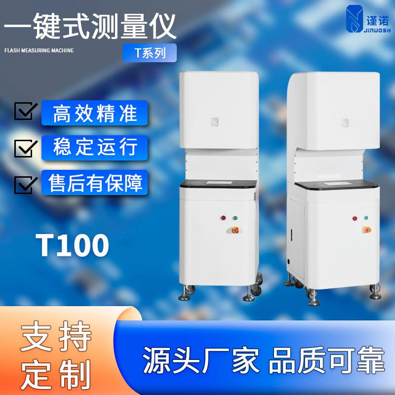 一键式全自动光学检测闪测仪设备光学轮廓快速投影二次元测量仪