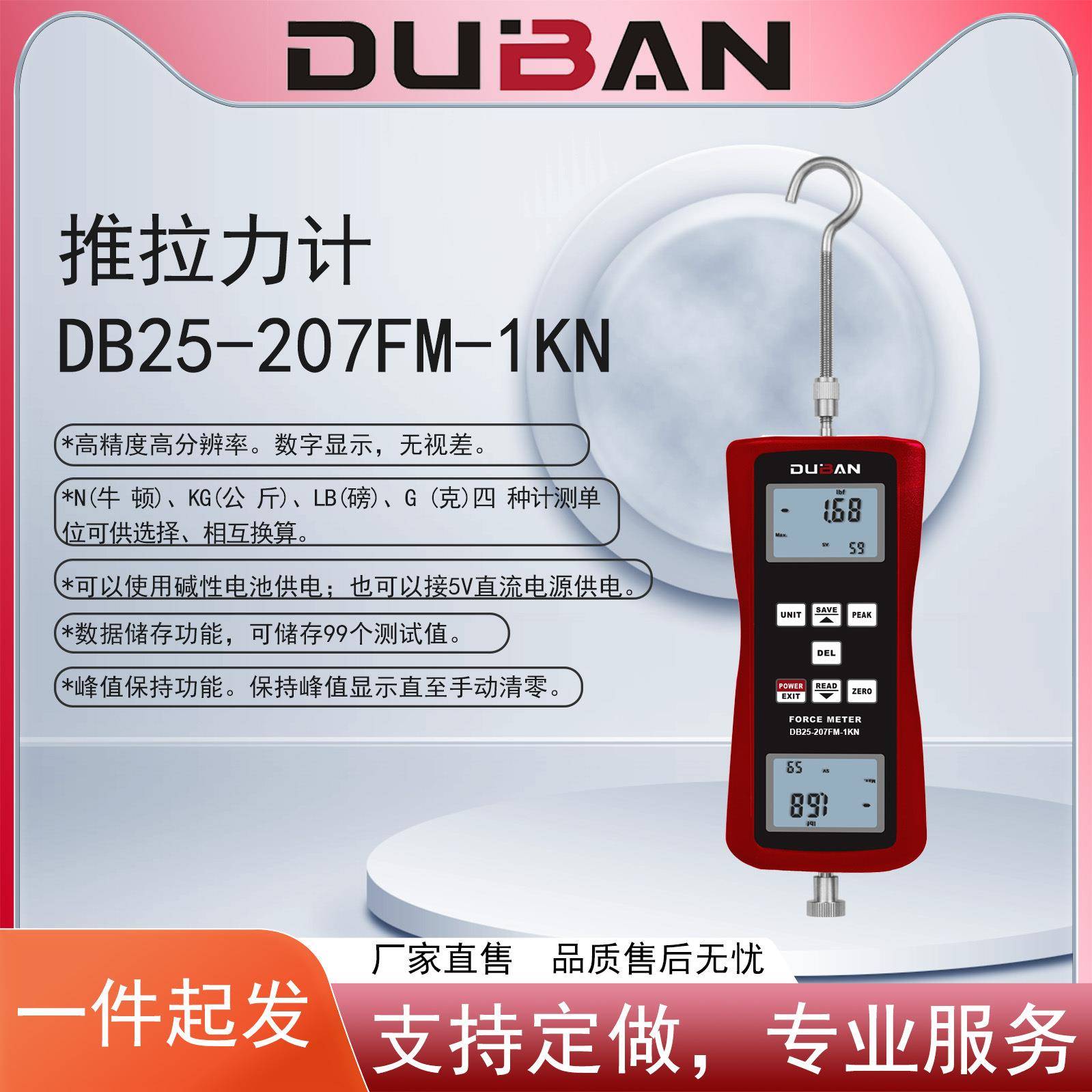 厂家供应数显式多功能拉力测试仪推拉力计DB25-207FM-1KN