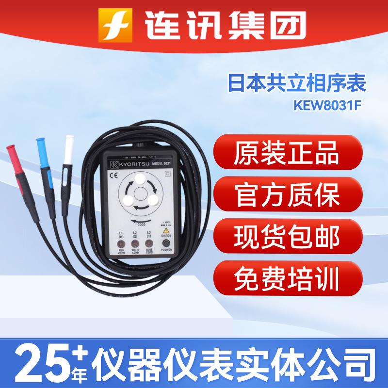 共立KEW8031F相序表8031CW三相电源相序表600V高精度相位检