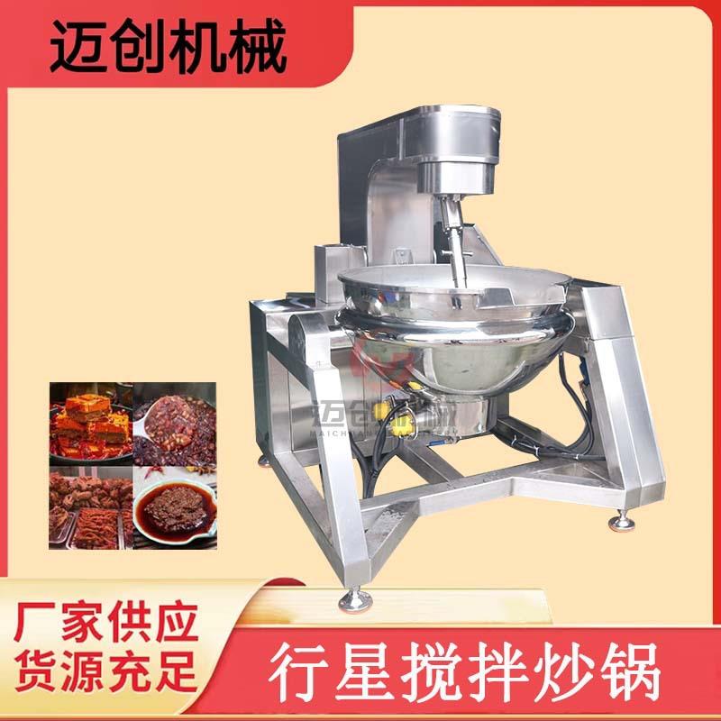 麦芽糖行星搅拌炒锅果酱火锅底料炒制设备梨膏辣椒酱炒料机