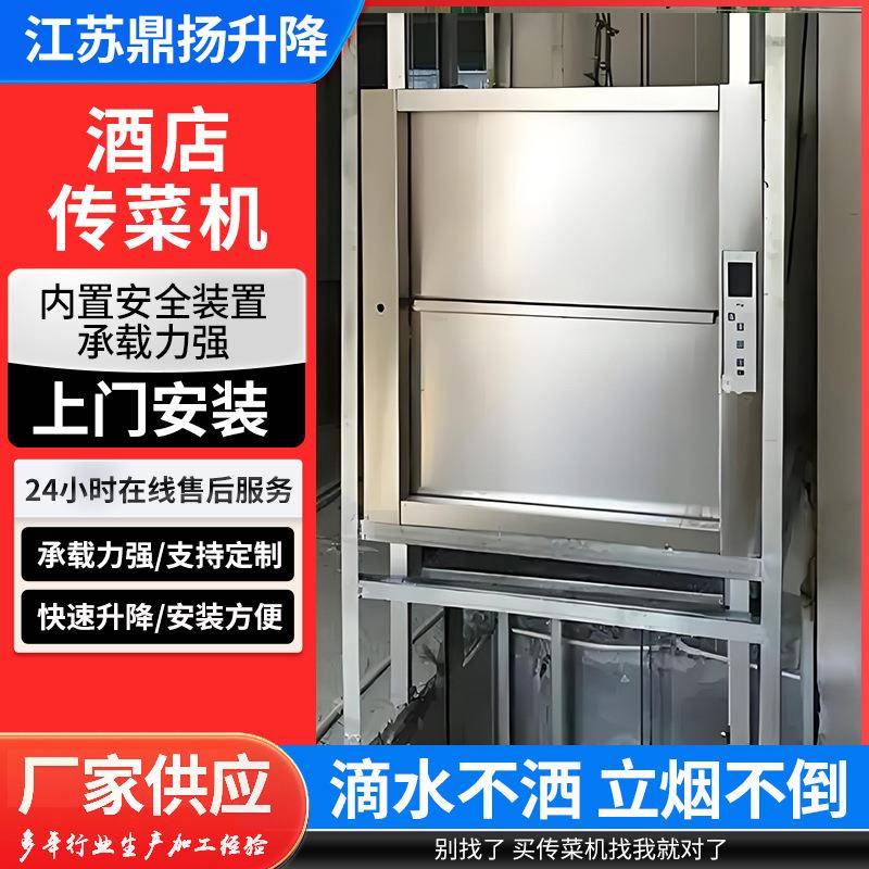 饭店传菜机厂家食堂餐馆传菜电梯升降机厨房传菜梯酒店传菜梯