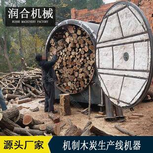 新型木材制炭机果木树枝竹子木头无烟炭加工设备卧式原木炭化炉
