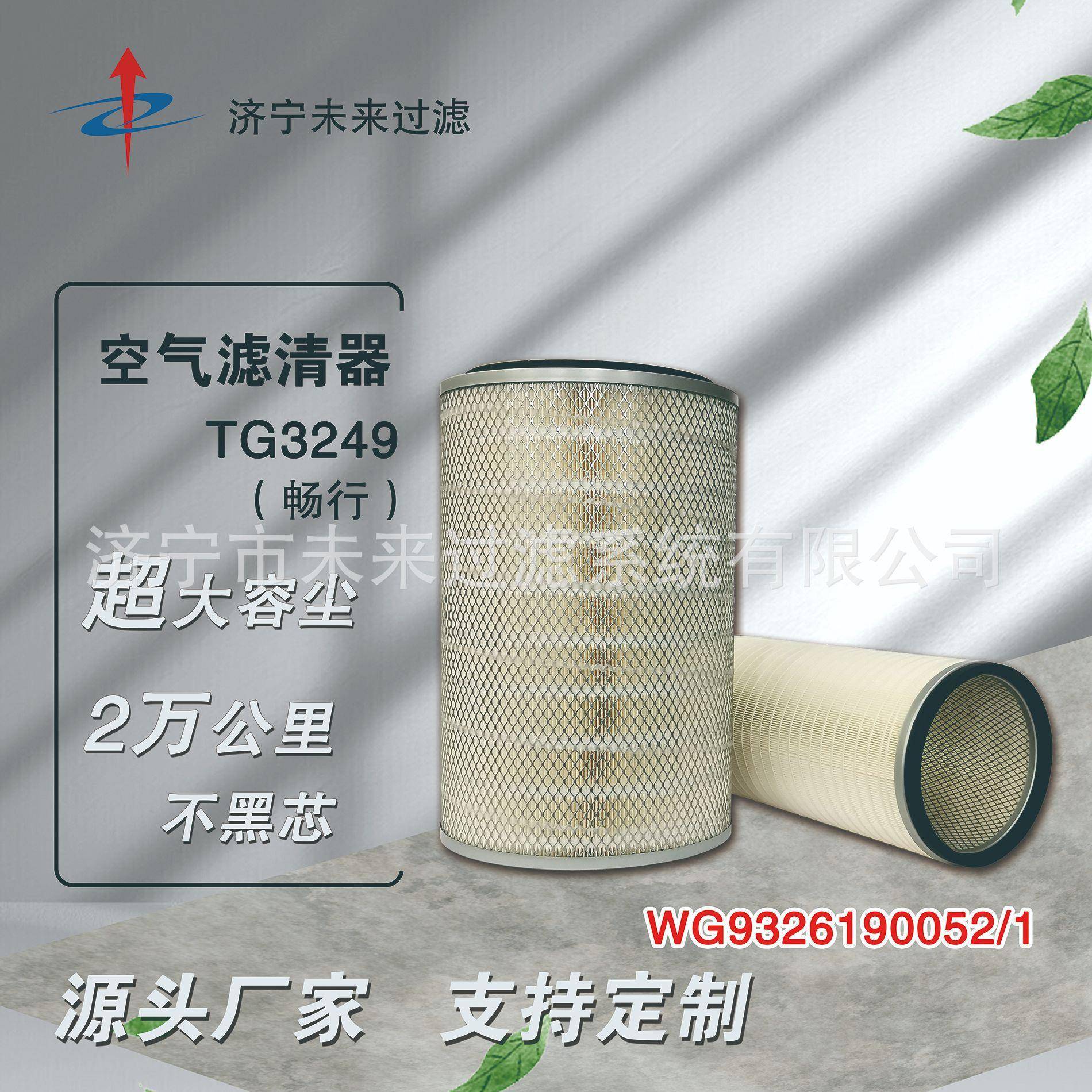 K3249TG畅行空气滤芯适配华凌陕汽德龙F3000重卡金龙客车金旅