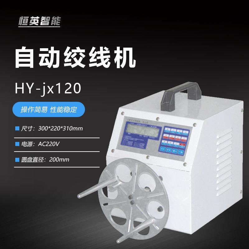 自动绞线机USB数据线绕线机电子线高速半自动大功率绕线机卷线