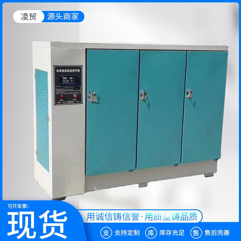 标准养护箱养护箱标准恒温恒湿养护箱水泥试块养护箱40B60B90B