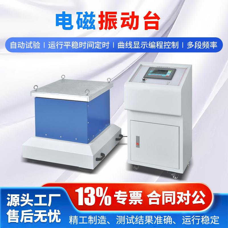 变频电磁振动台1-5000HZ垂直水平前后三轴六度电磁振动台振动试验