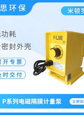 LMI隔膜计量泵P036-398TI污水处理电磁泵工程塑料PVC加药泵