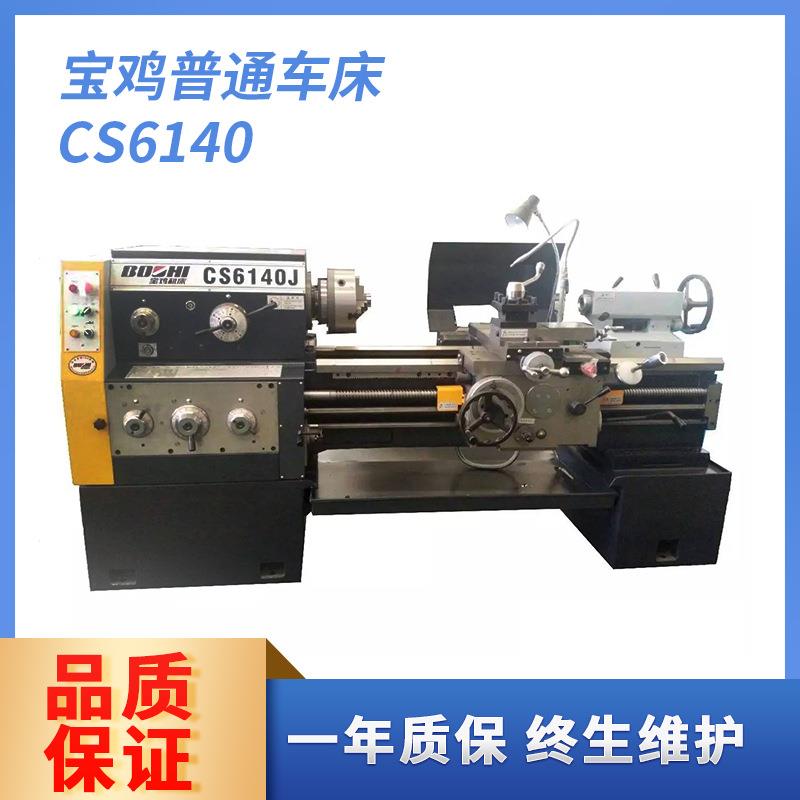 节能型卧式车床CS6140J普通车床