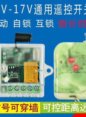 电脑主机开机无线遥控开关5V6V7.4V9V12V17V直流宽电压接收发射
