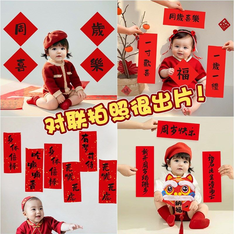 周岁拍照道具小对联抓周用品兔宝宝一周岁生日男女孩布置仪式装饰,节庆用品/礼品,节日装扮用品,淘宝优惠券,粉丝福利购,淘宝优惠卷