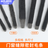 门缝密封条窗户密封胶条隔音防风门窗塑钢窗自粘毛条卡槽式 封边条
