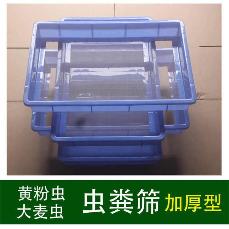 黄粉虫虫粪筛黄粉虫养殖盒黄粉虫筛大麦虫筛大麦虫养殖盒不锈钢筛