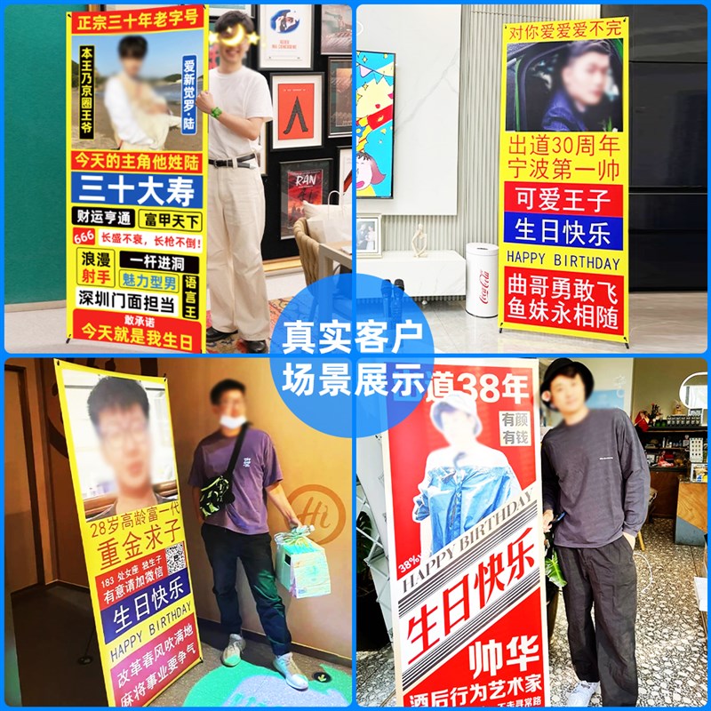 土味生日海报订制照片易拉宝x展架朋友恶搞闺蜜生日海报定制设计