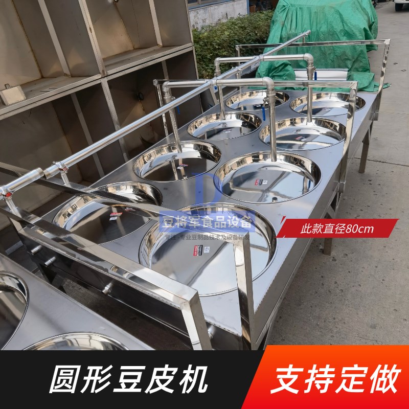商用圆形豆皮机蒸汽加热手工腐竹油皮机定制圆锅腐皮设备豆腐皮机