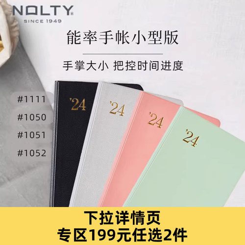 【2024新品】NOLTY能率手账1号小型版1111 1050 1051 1052月计划