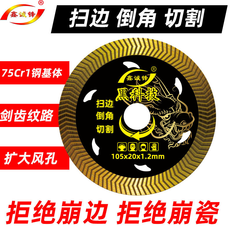 瓷砖倒角专用切割片130微晶石120玻化砖全瓷105台式机锯片不崩边