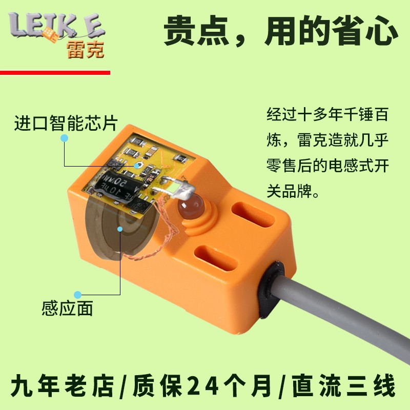 LEIKE雷克防水方形电感式金属NPN接近开关传感器三线24V PL-05NA