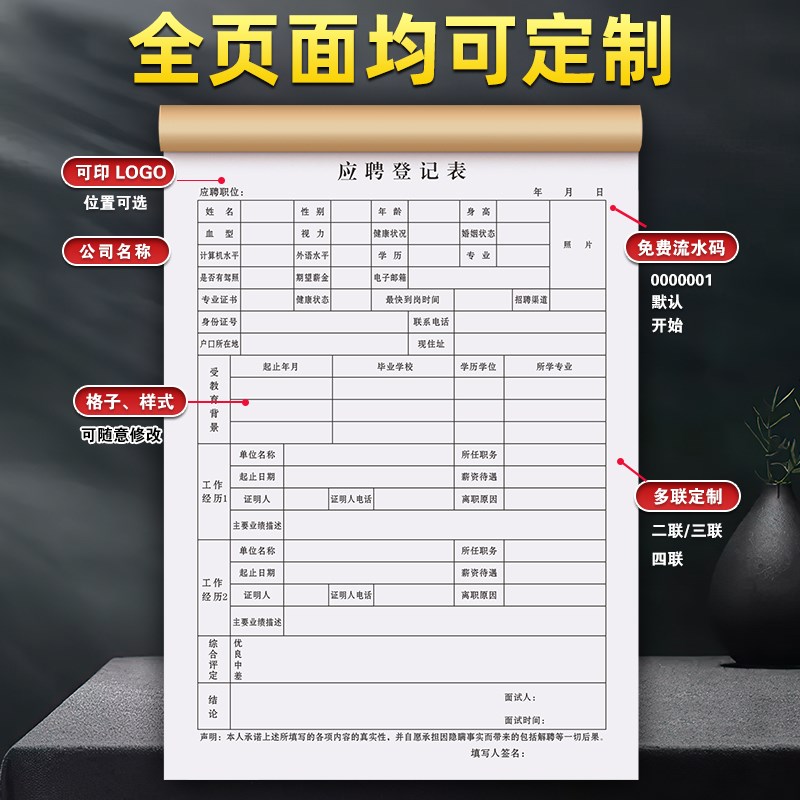 应聘登记表工厂招聘简历工资表格职工员工入职信息面试申请记录本