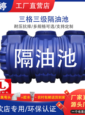隔油池桶罐商用油水分离器餐饮厨房塑料三级隔油池地埋式
